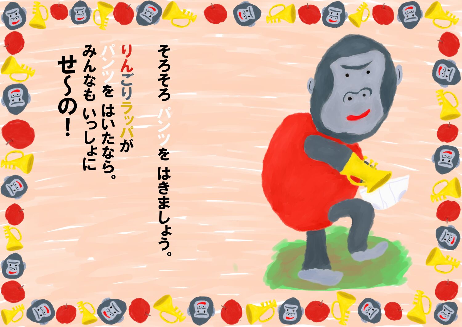 りんごりら