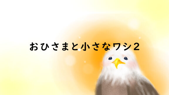 やくそくするね。 やくそくするね。 | 杉本 深由起,永田 萠 | 絵本ナビ：レビュー