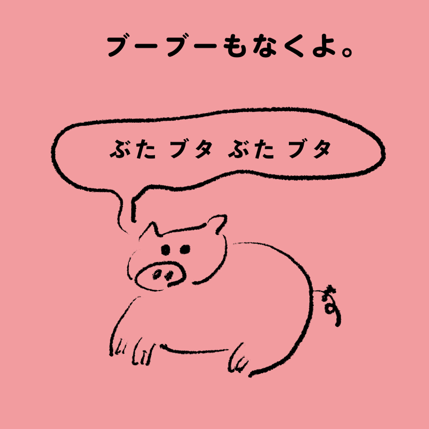 クマったこま