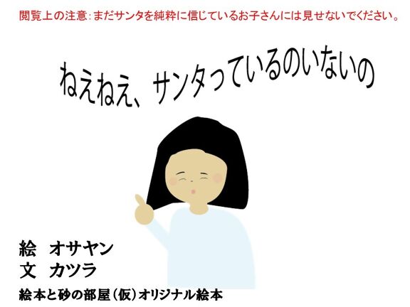 ねぇねぇ サンタっているのいないの 絵本ひろば