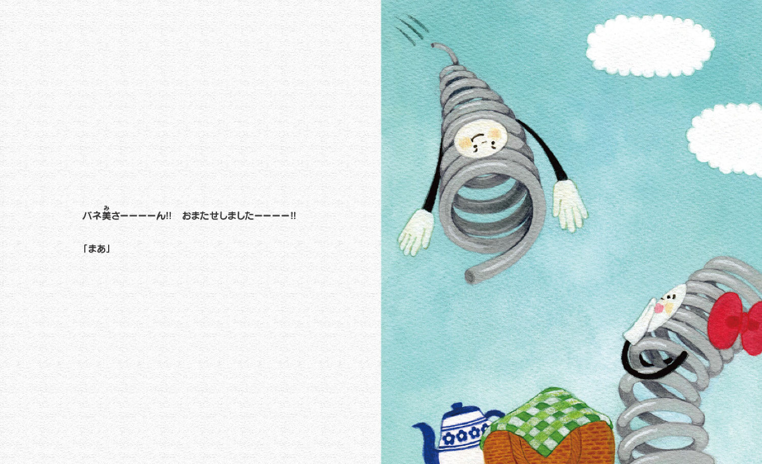 バネたろう