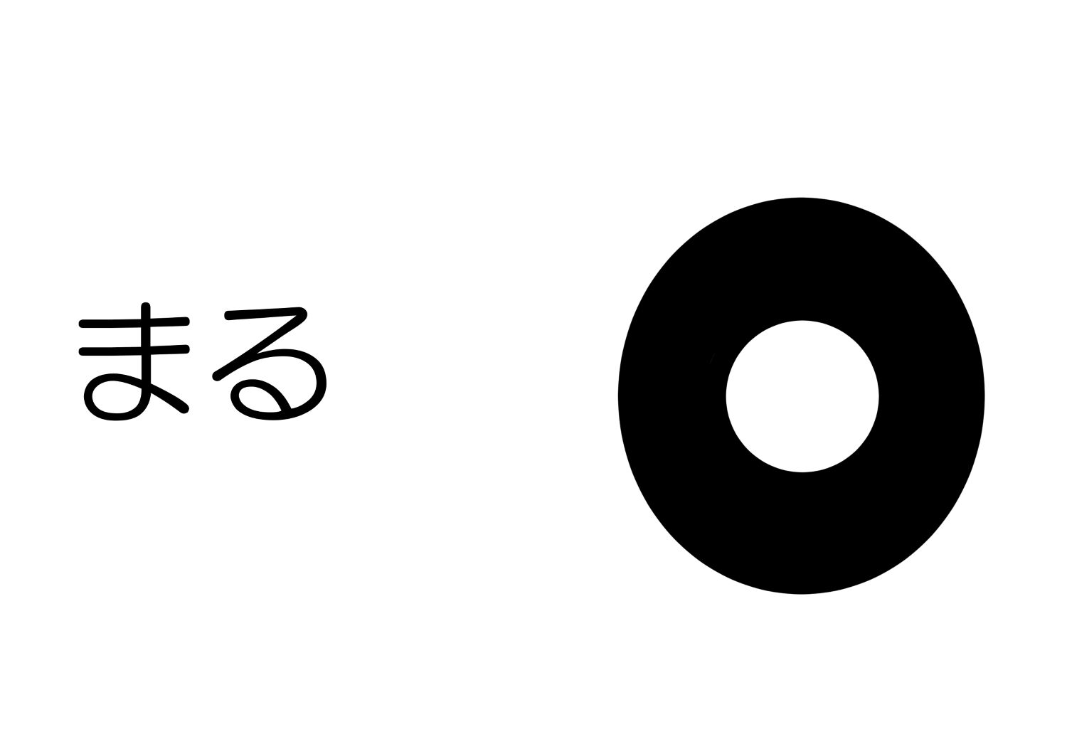 まるとまるで