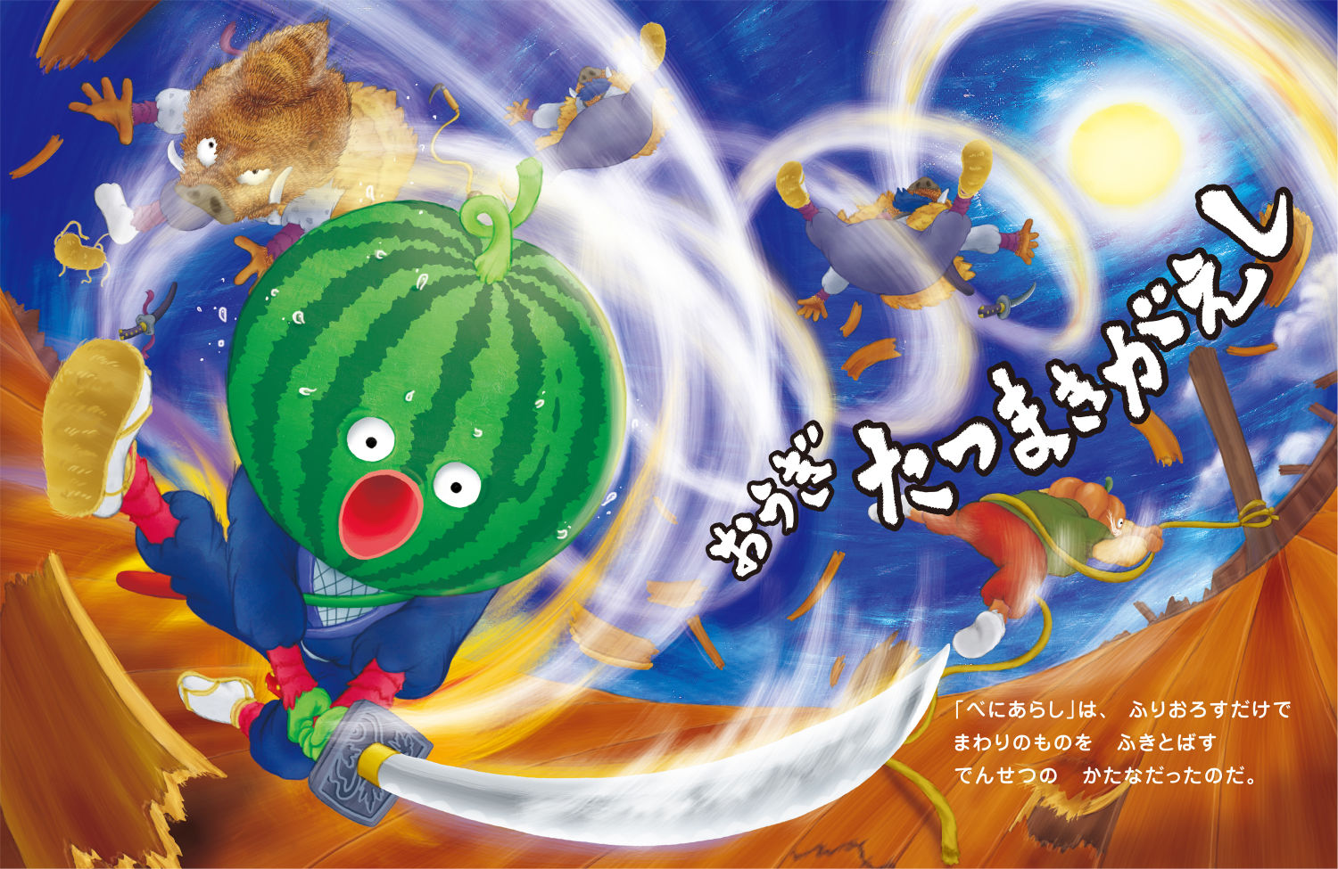 かんむりをとどけに 本屋をつくる小学校教員が、9～10月に教室で読んだ絵本21冊