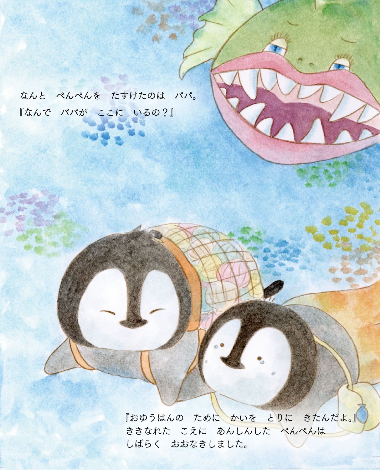ぺんぺん なにになる？