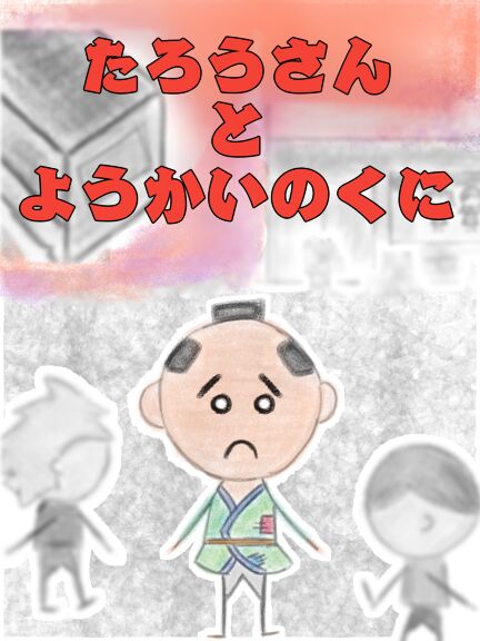 絵本表紙