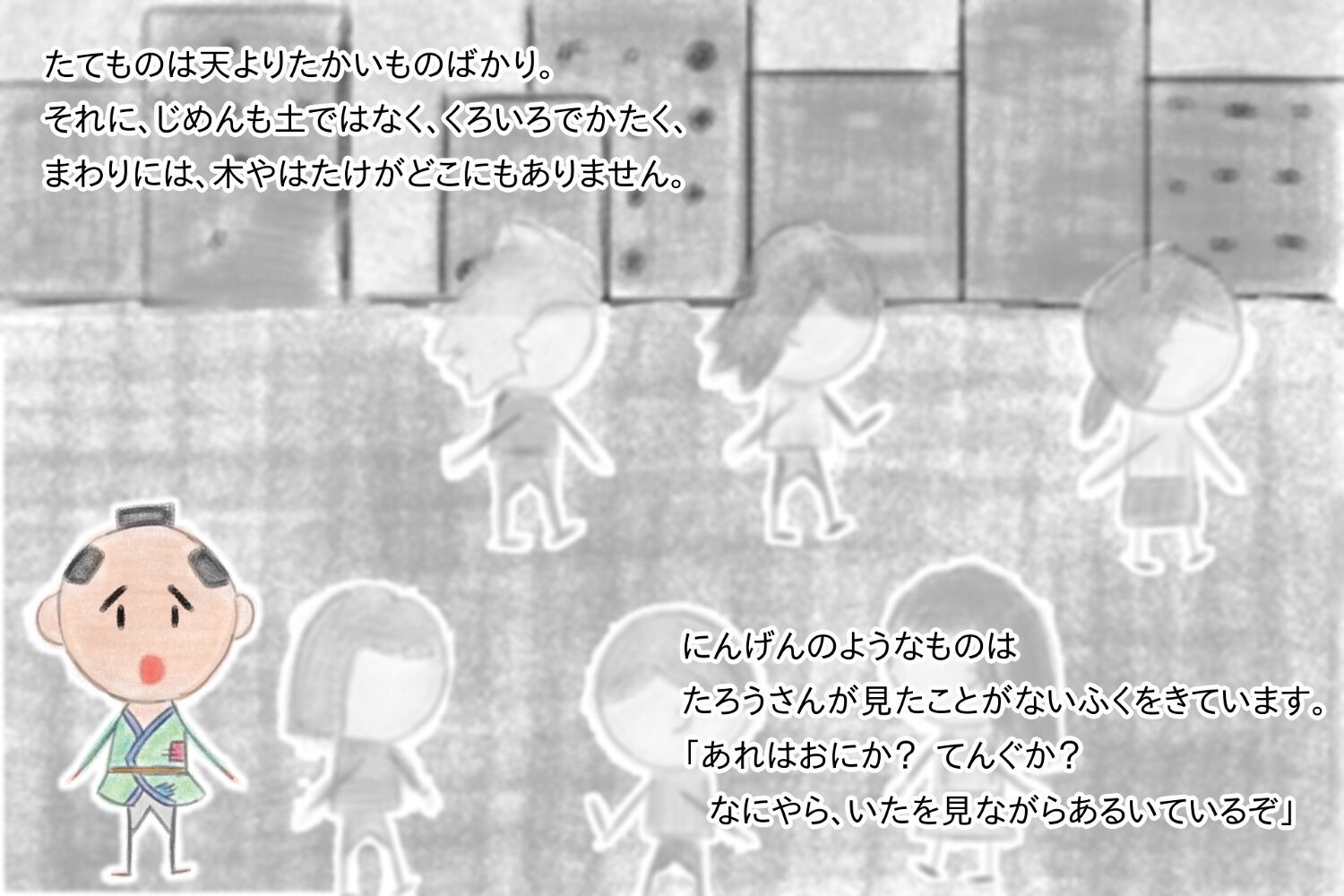 たろうさんとようかいのくに