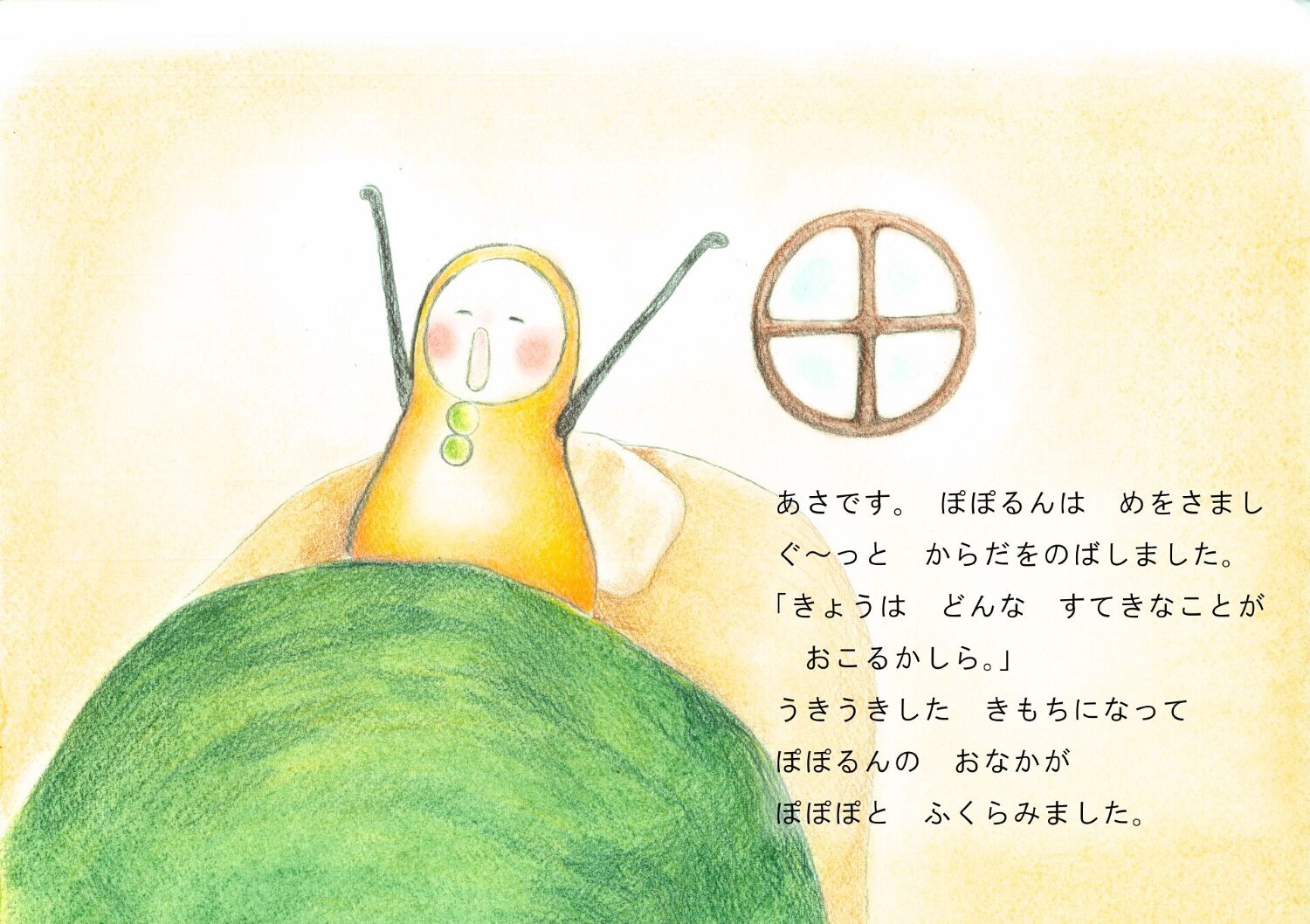 ぽぽるん