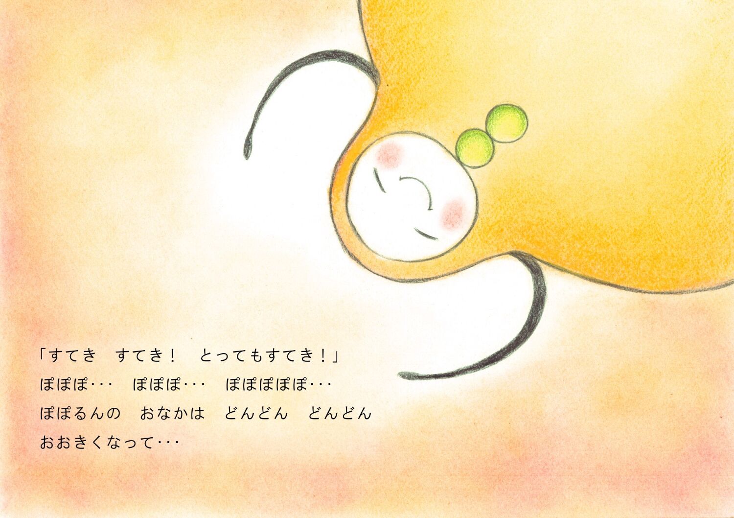 ぽぽるん