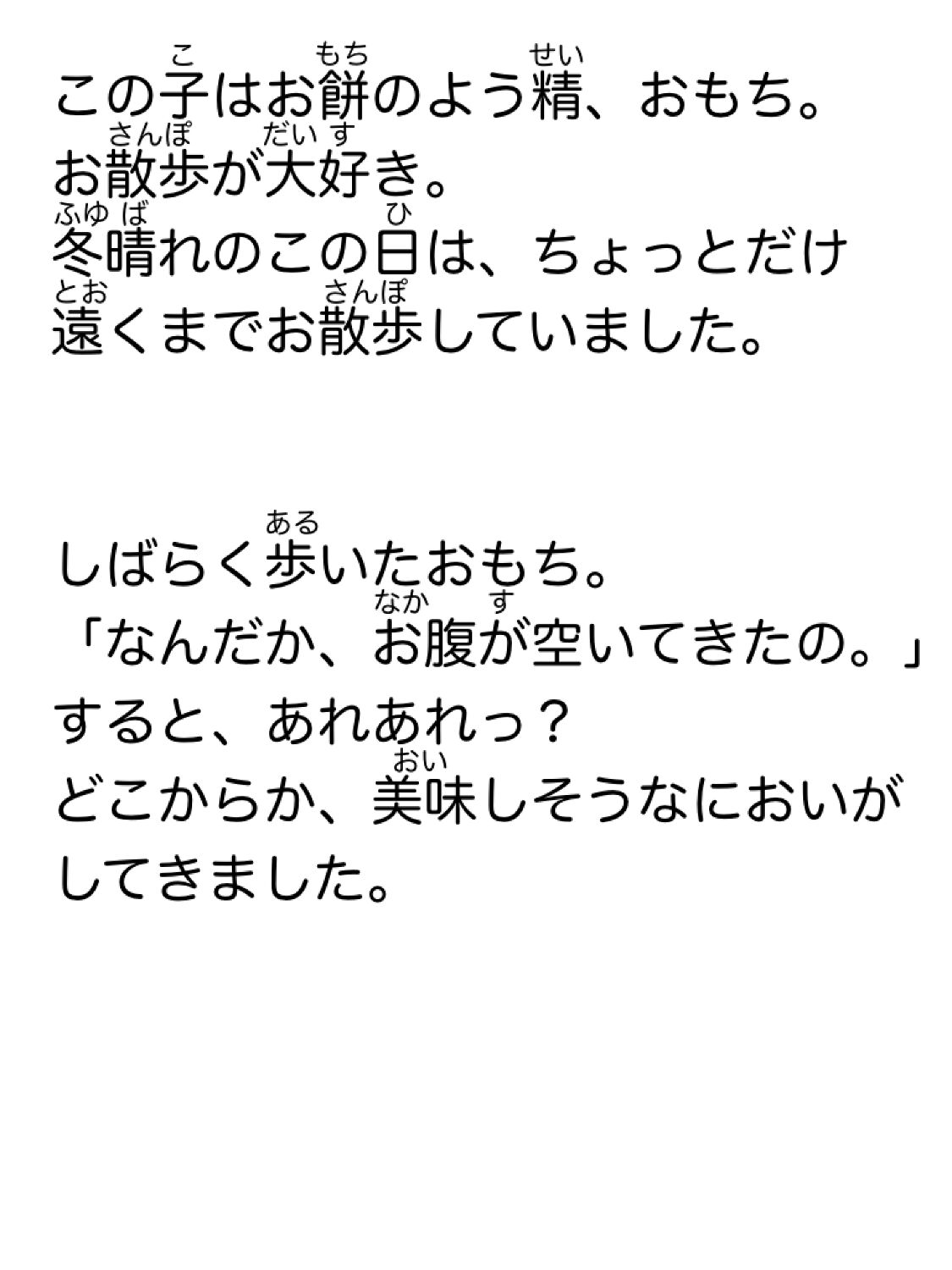 おもちのぼうけん