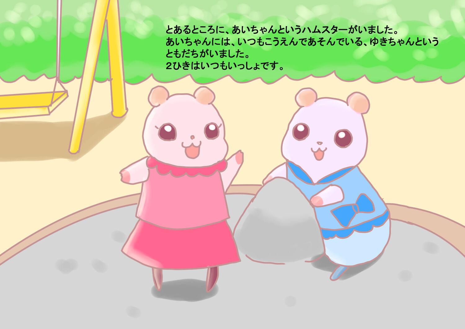 マイフレンドをたずねて