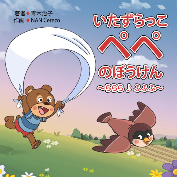 絵本こみっくす ペッチのだいぼうけんシリーズ　9冊まとめ売り Amazon.co.jp: ペッチのほっきょくたんけん (絵本こみっくす