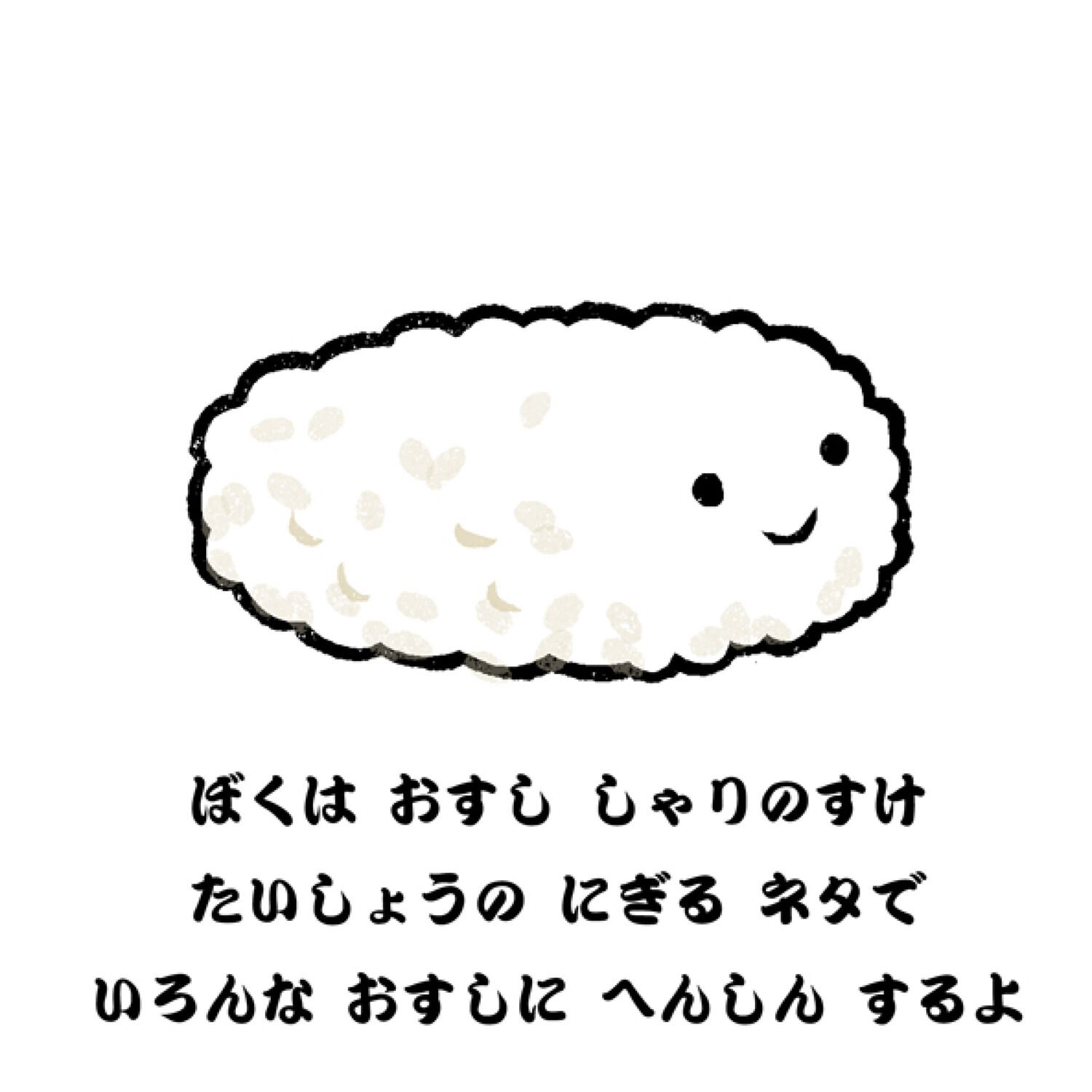 おすしページ 絵本特集】おすしの絵本:オンライン書店Honya Club com