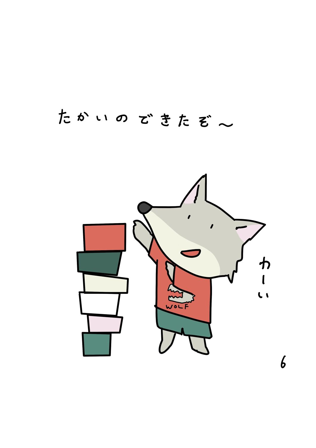 あ！おしっこ！