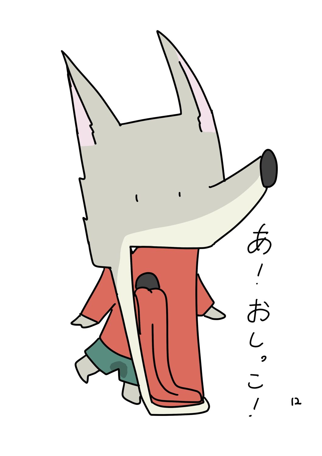 あ！おしっこ！