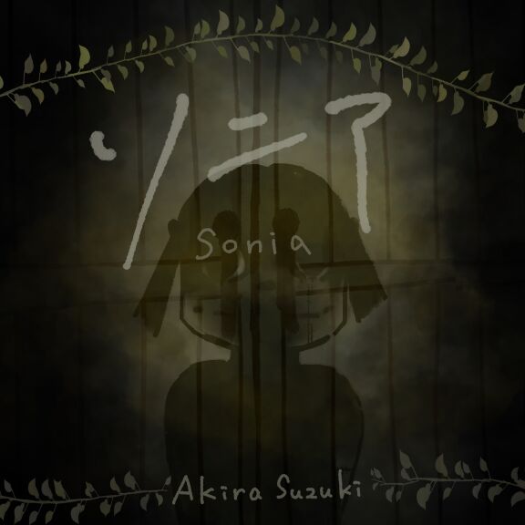 ソニア 〜Halloween