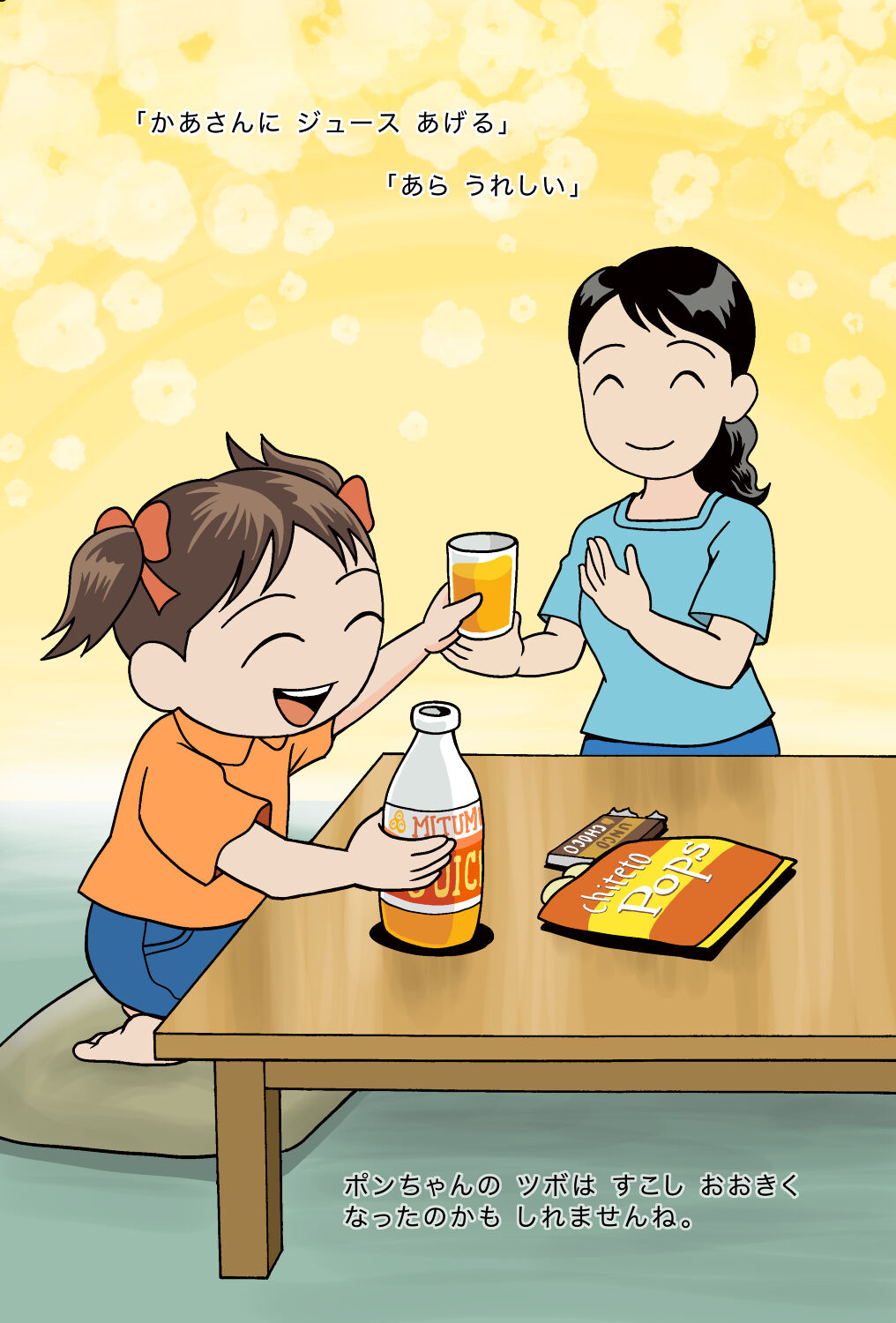 ポンちゃんのふしぎなツボ