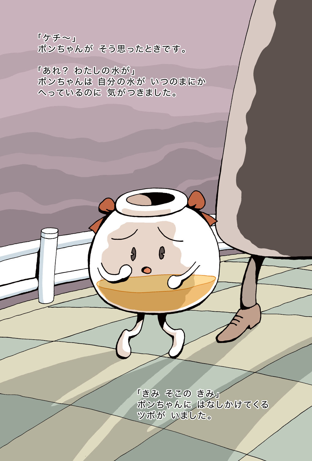 ポンちゃんページ ポンちゃんのふしぎなツボ