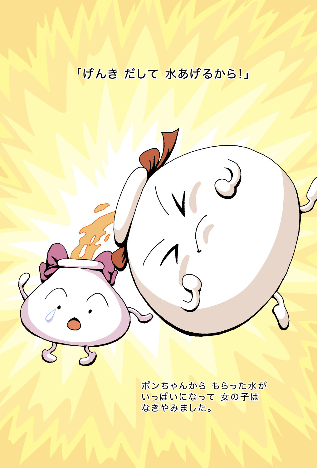 ポンちゃんのふしぎなツボ