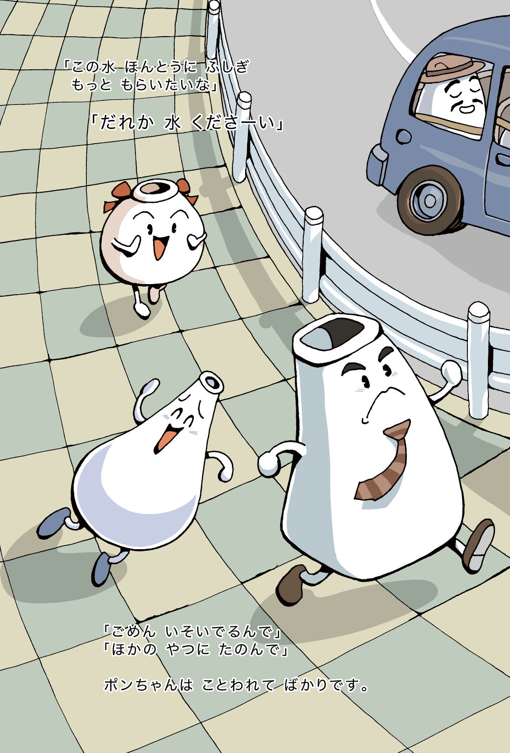 ポンちゃんのふしぎなツボ