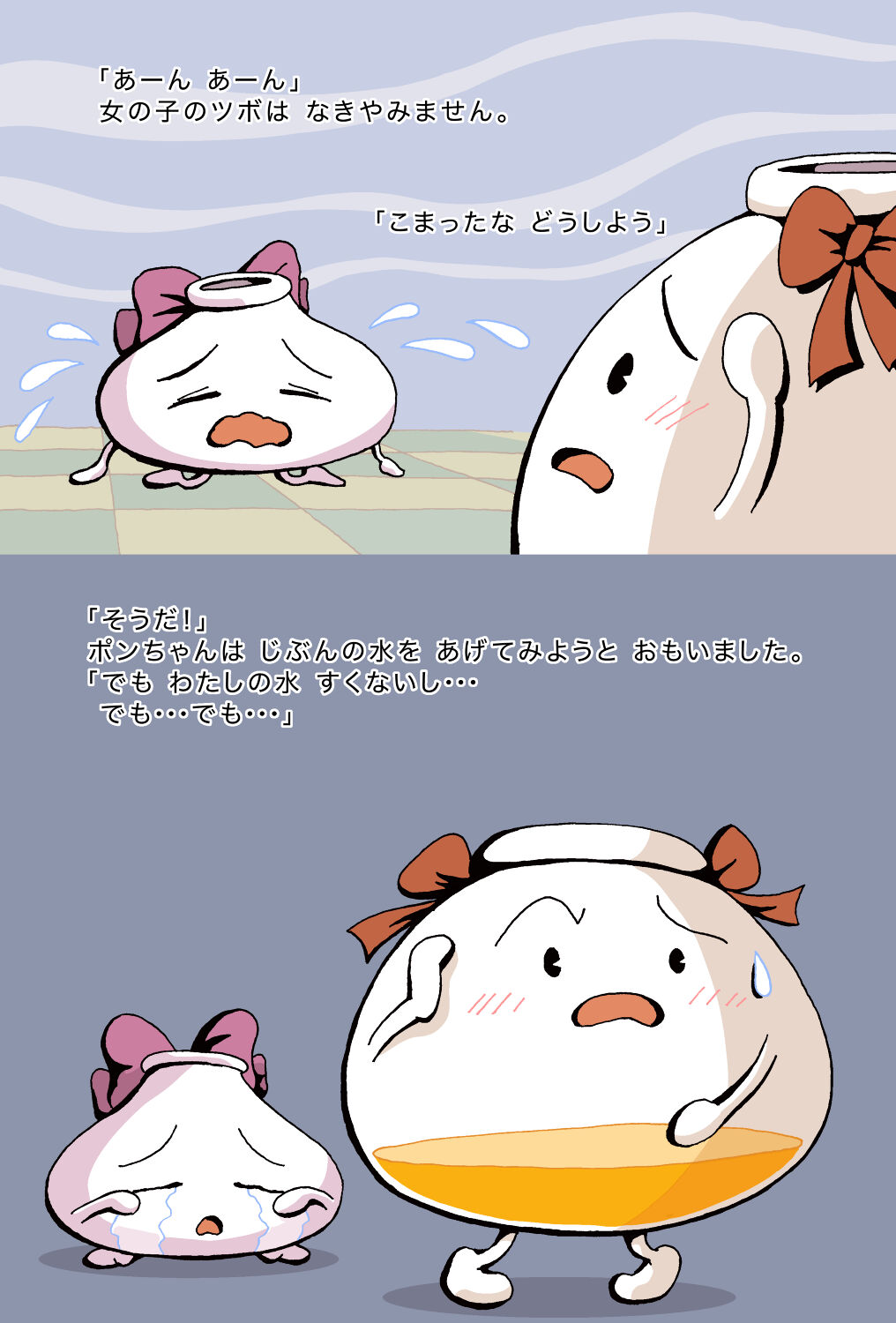 ぽんちゃんページ ぽんちゃんのいちにち ｜ アリス館