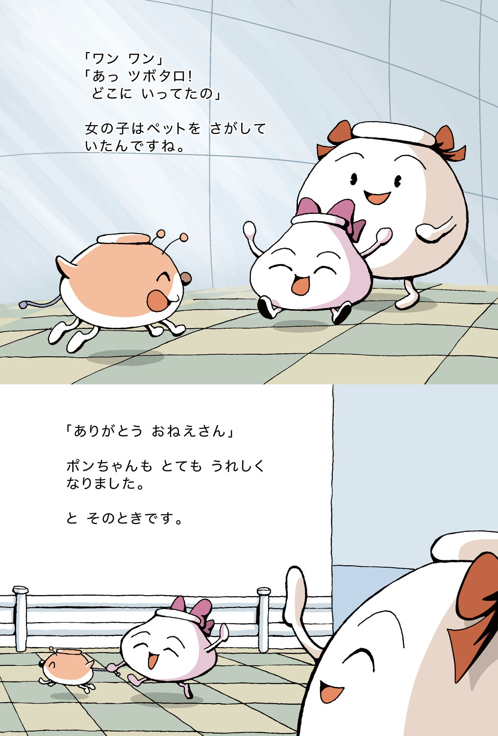 ポンちゃんのふしぎなツボ