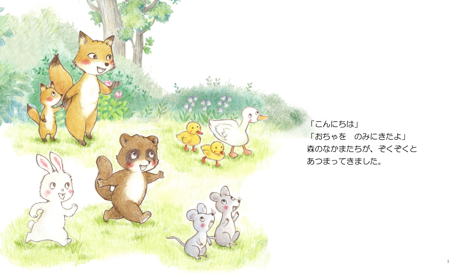 みんなでおちゃを