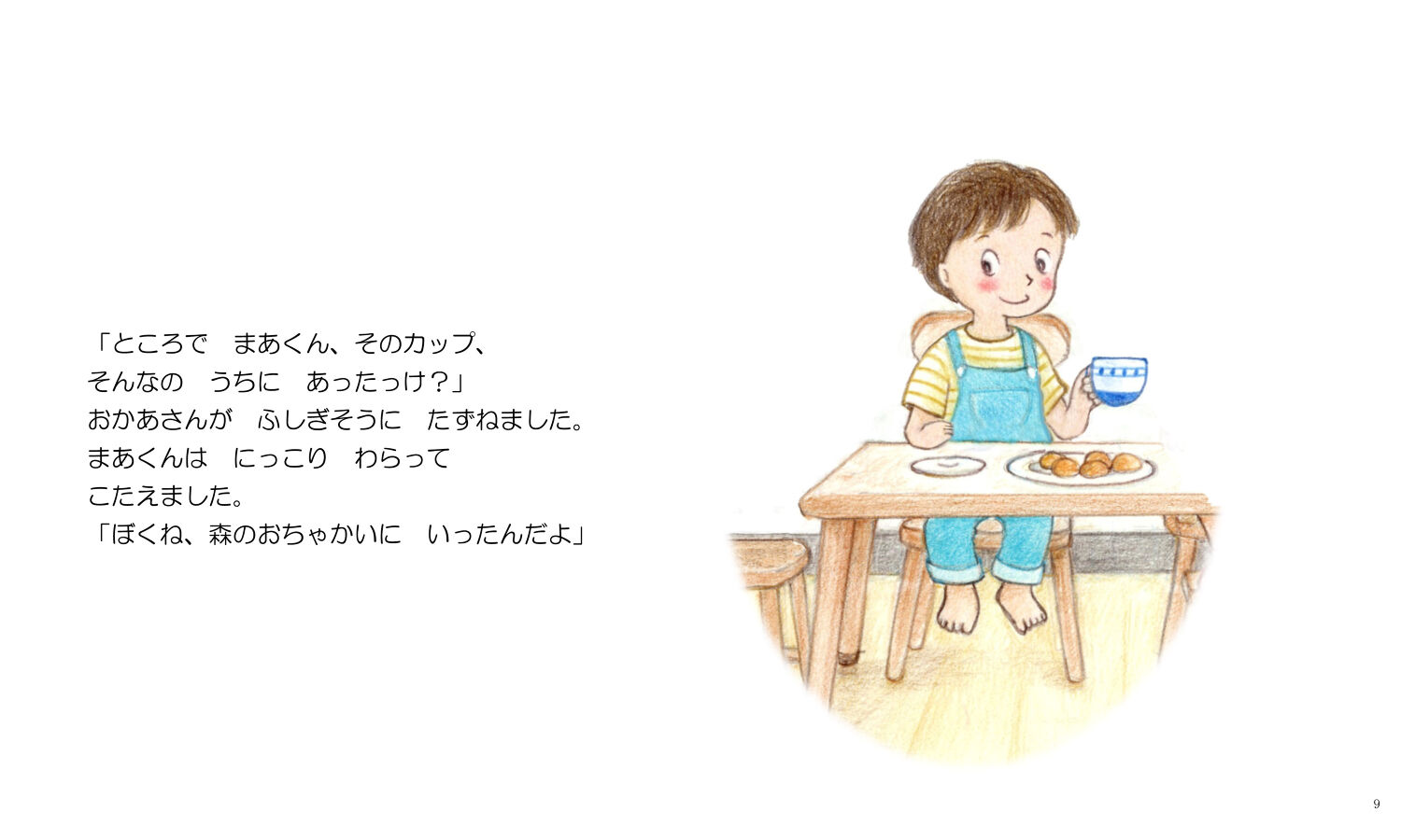 みんなでおちゃを