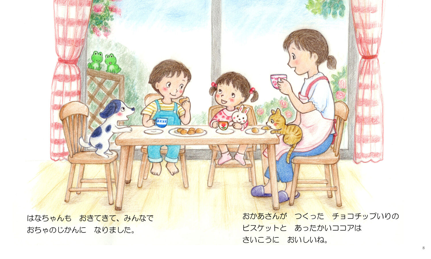 みんなでおちゃを
