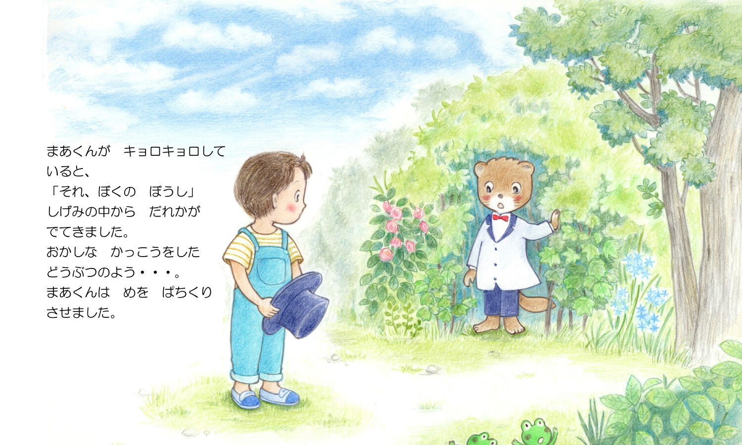 みんなでおちゃを