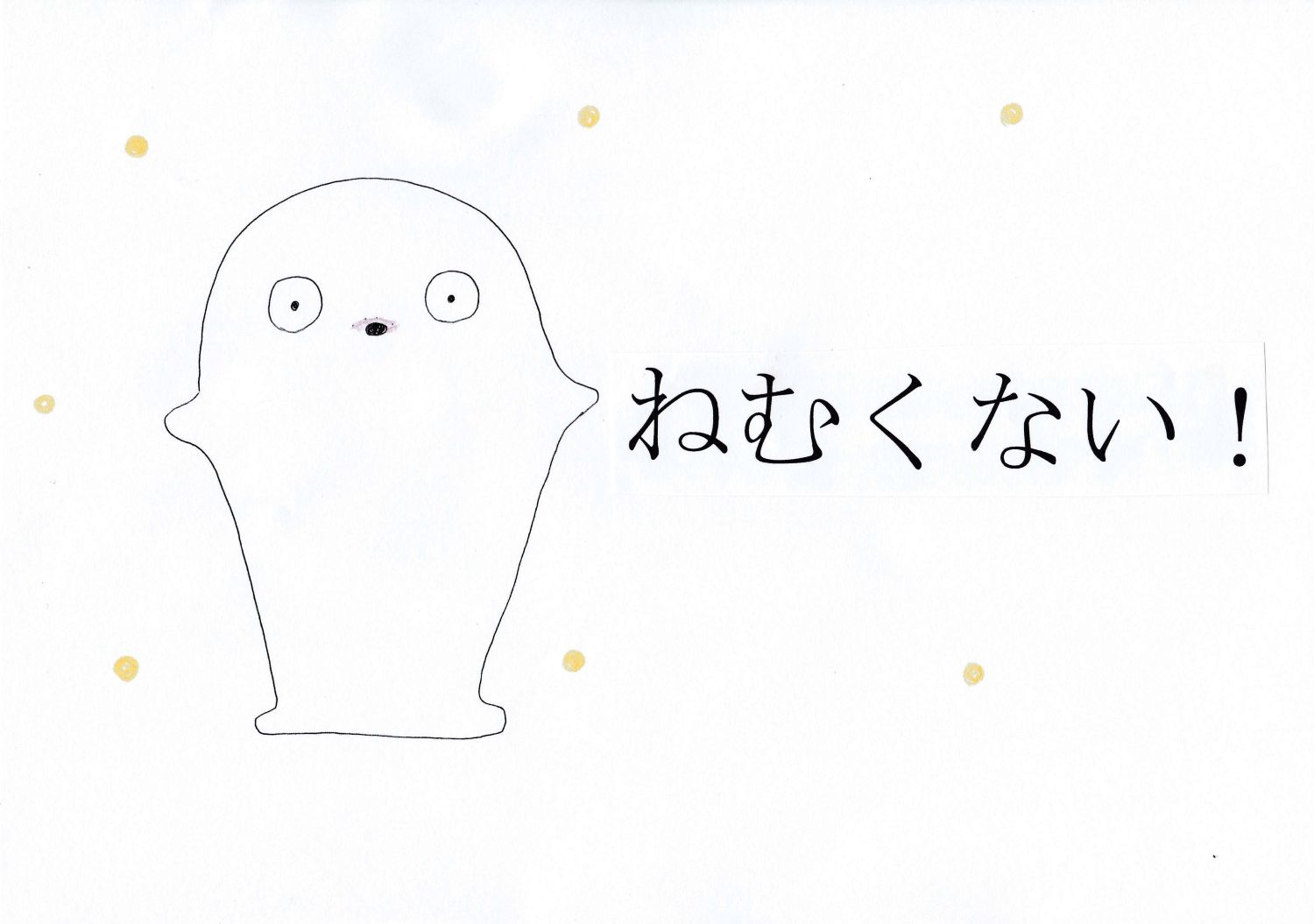 ねむぽ