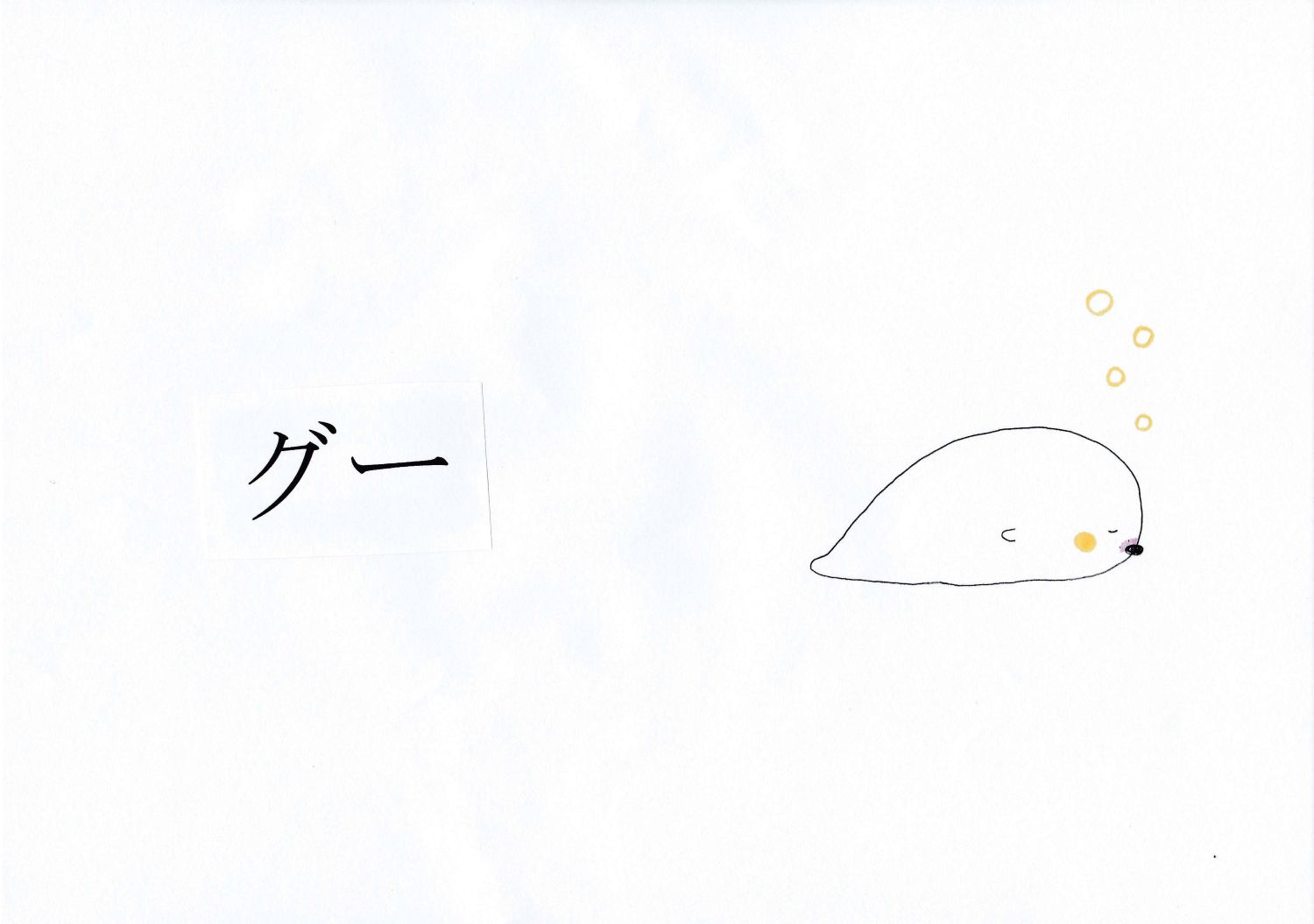 ねむぽ
