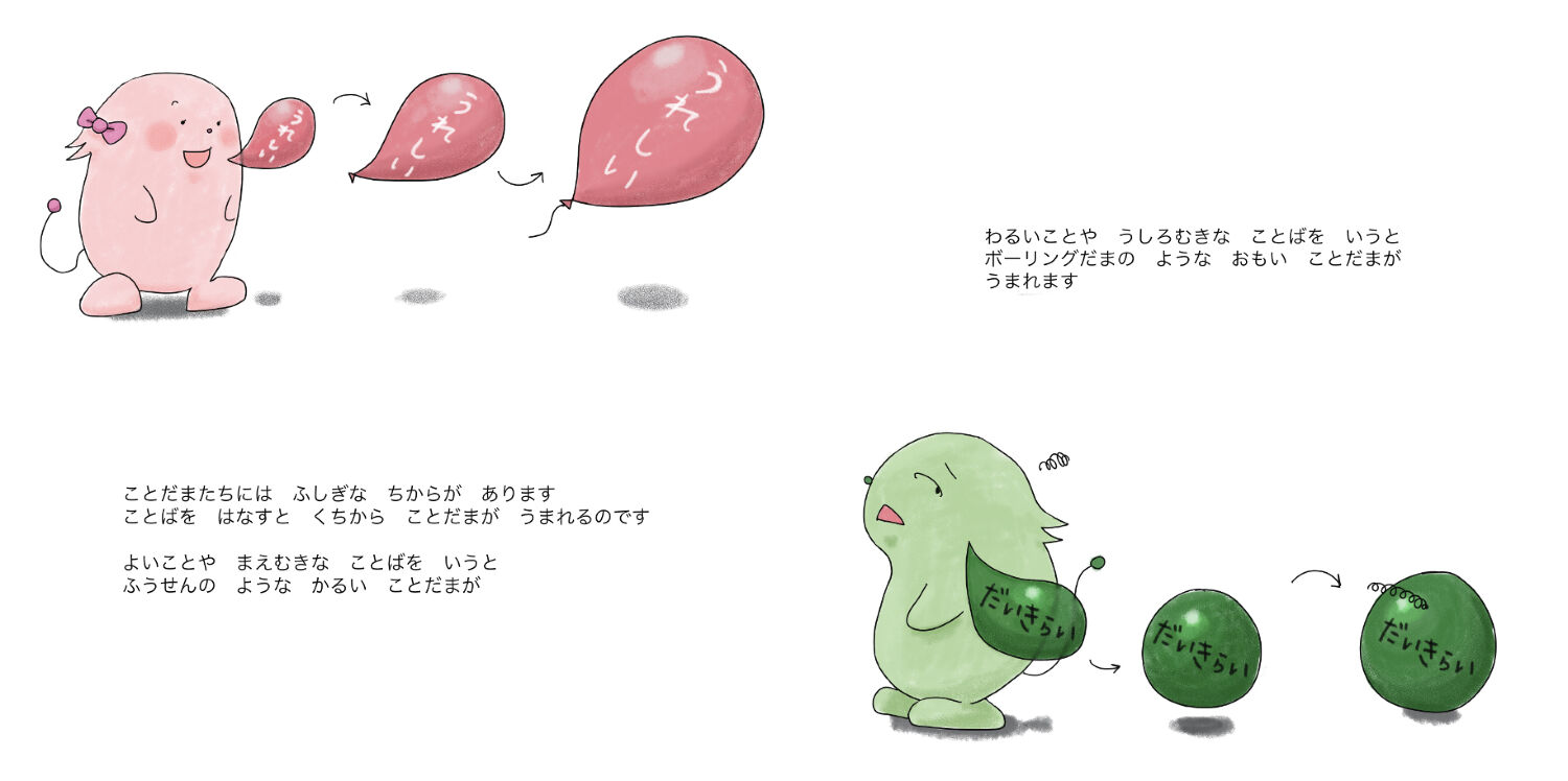 ことだまのたまっち