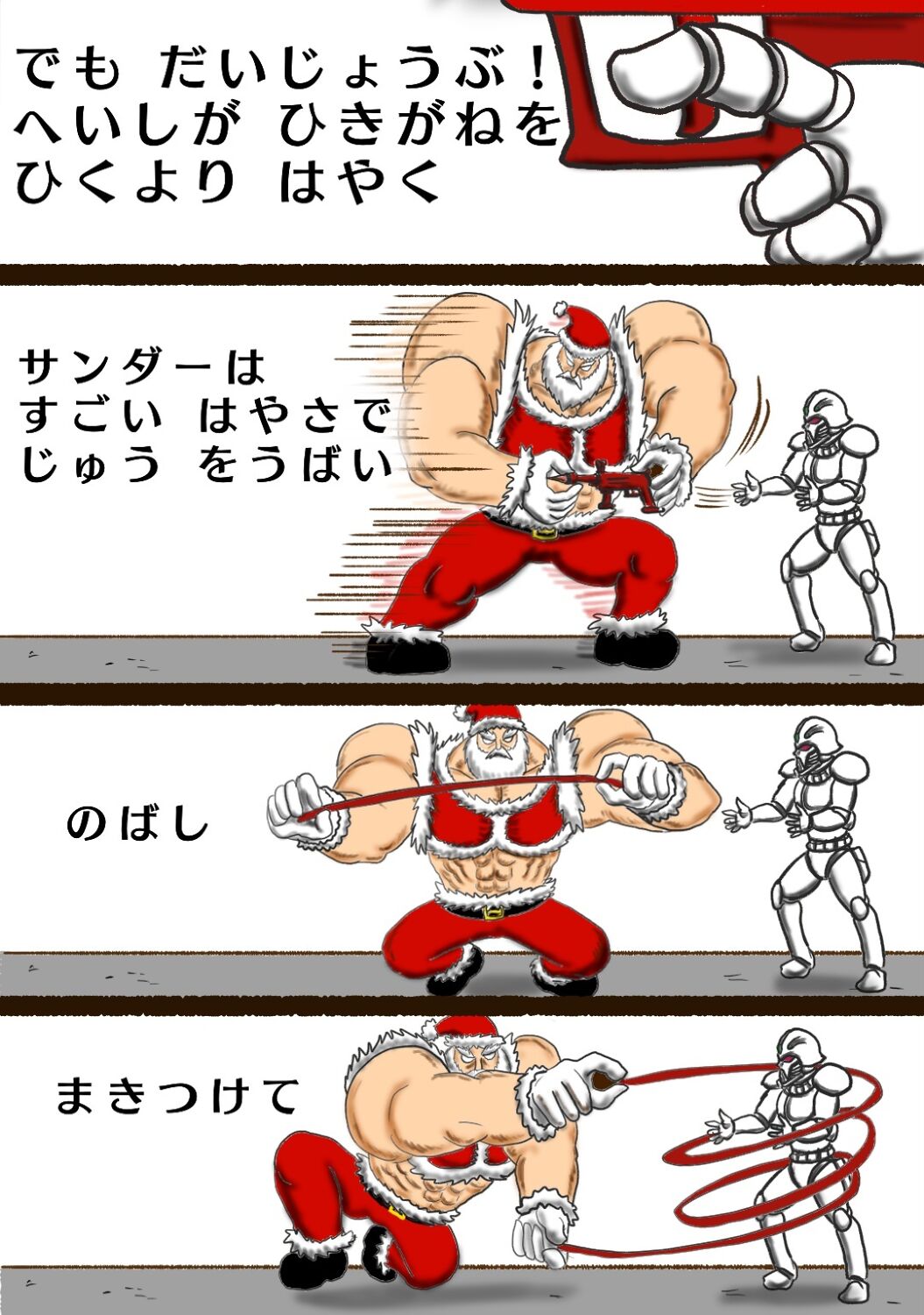 さいきょうサンタ サンダークロス3 サンダーVSくに