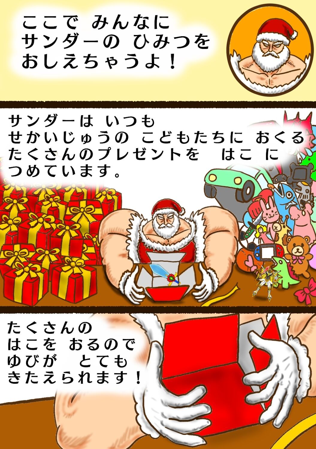 さいきょうサンタ サンダークロス3 サンダーVSくに