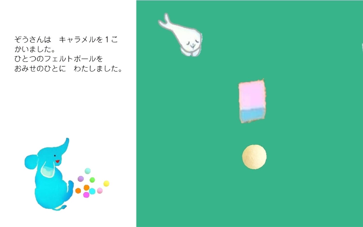 ぞうさんのおかしれいぞうこ