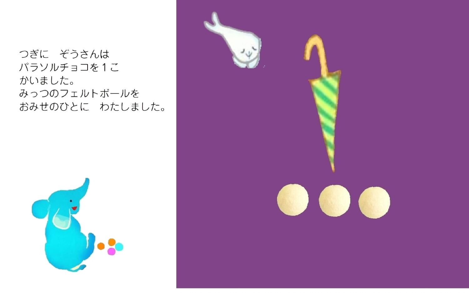 ぞうさんのおかしれいぞうこ
