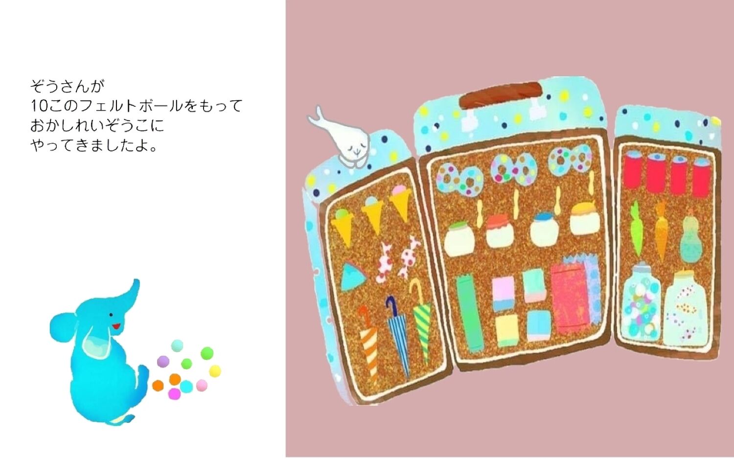 ぞうさんのおかしれいぞうこ