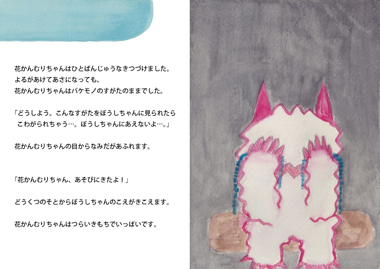 つののこ