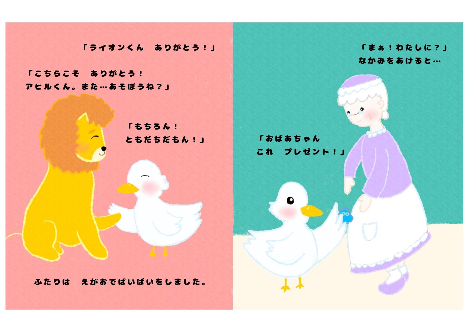 ちいさなしあわせ