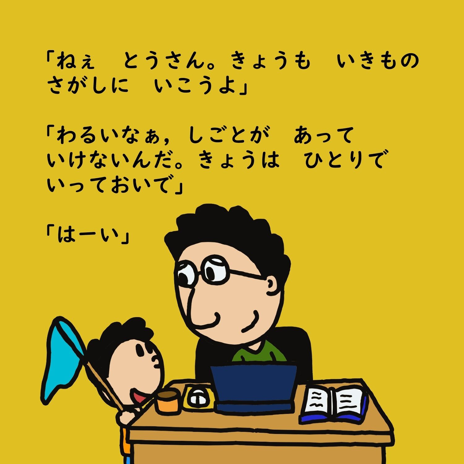 へんなのつかまえた