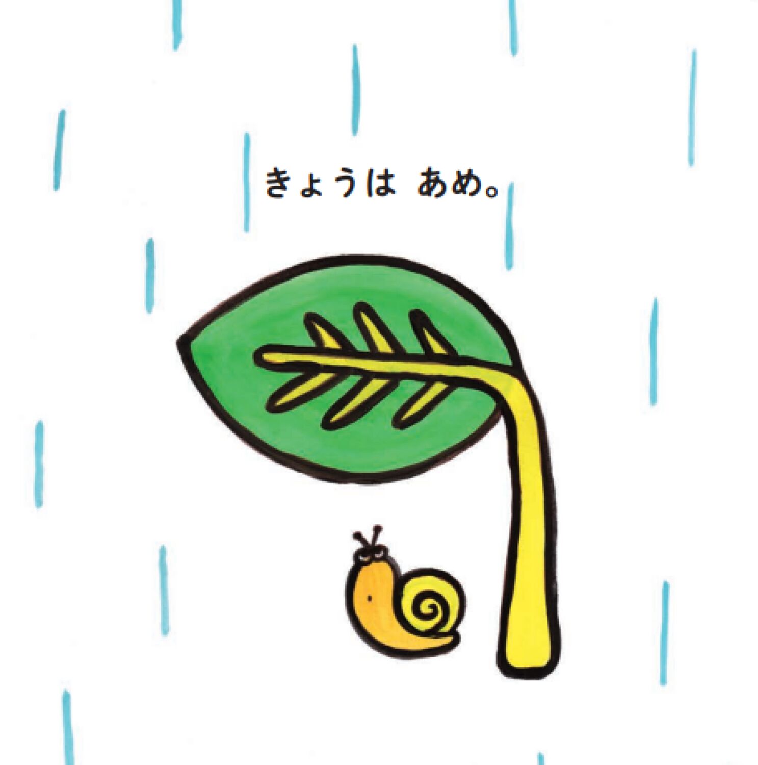 こねずみちむちむのあめ