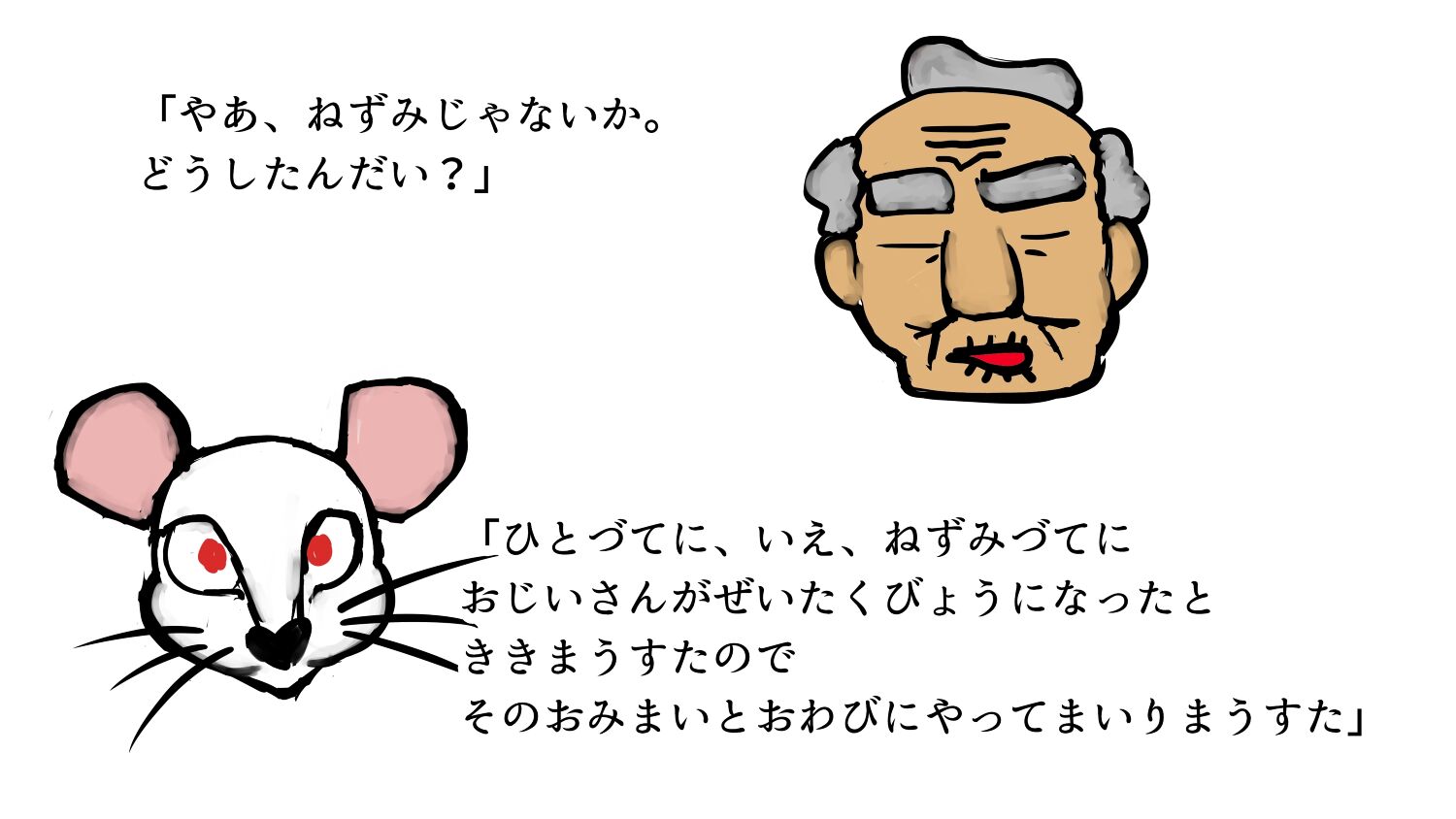 じゃないほうのこぶとりじいさん