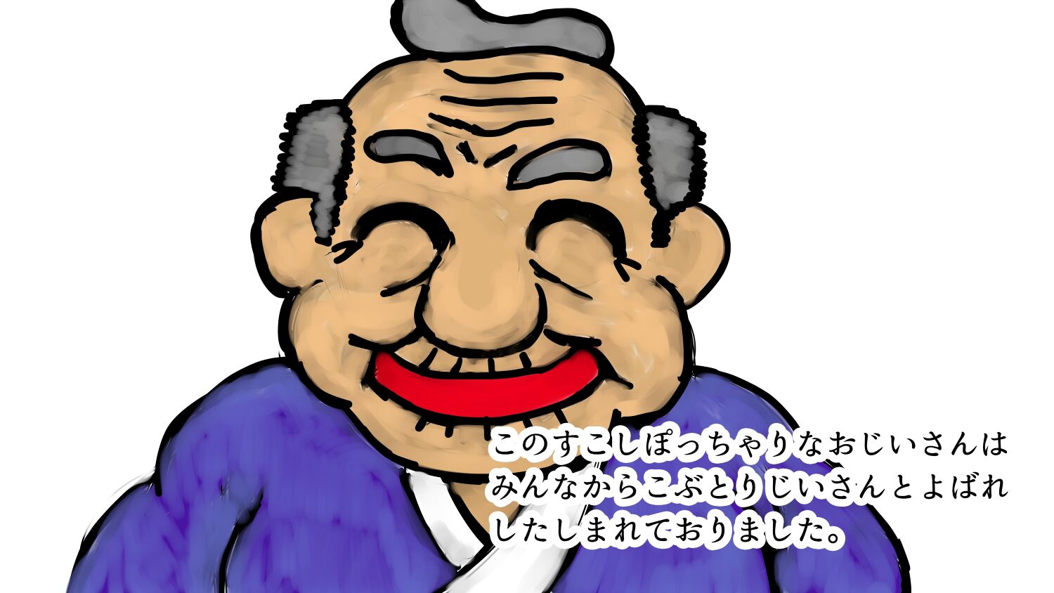 じゃないほうのこぶとりじいさん