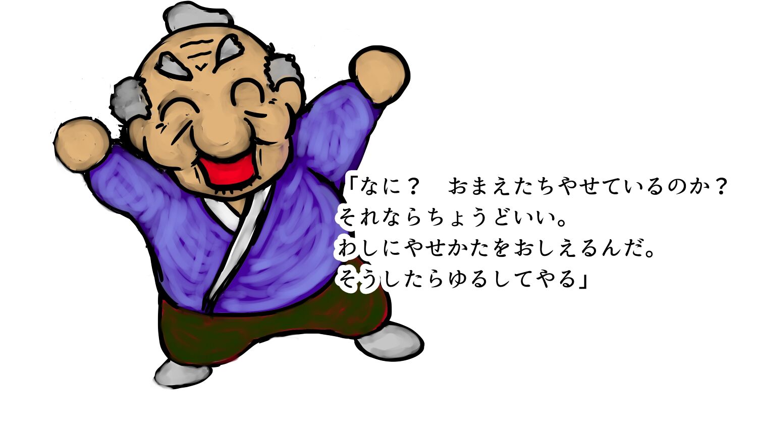 じゃないほうのこぶとりじいさん