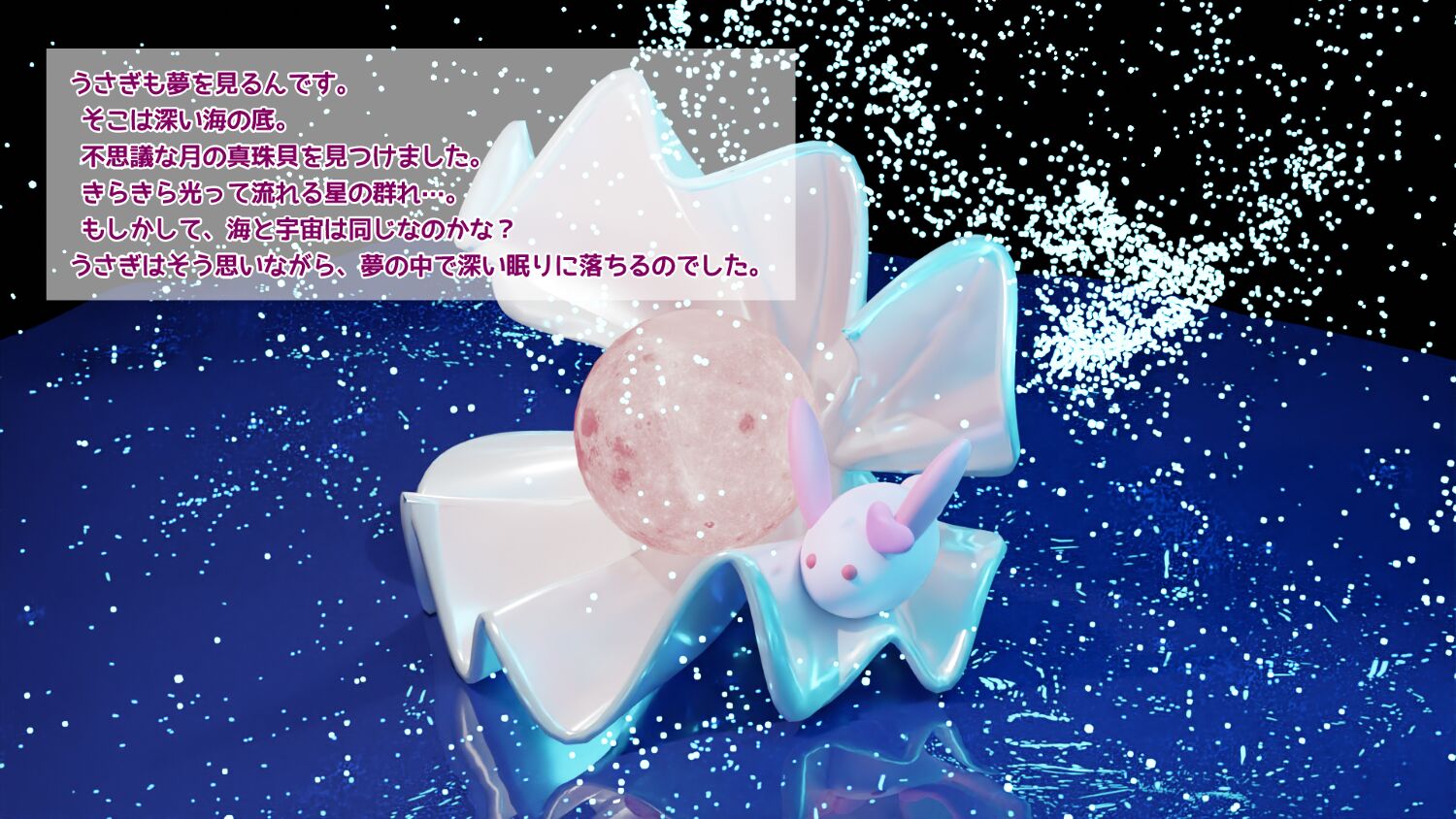 海の底の、うさぎのお話