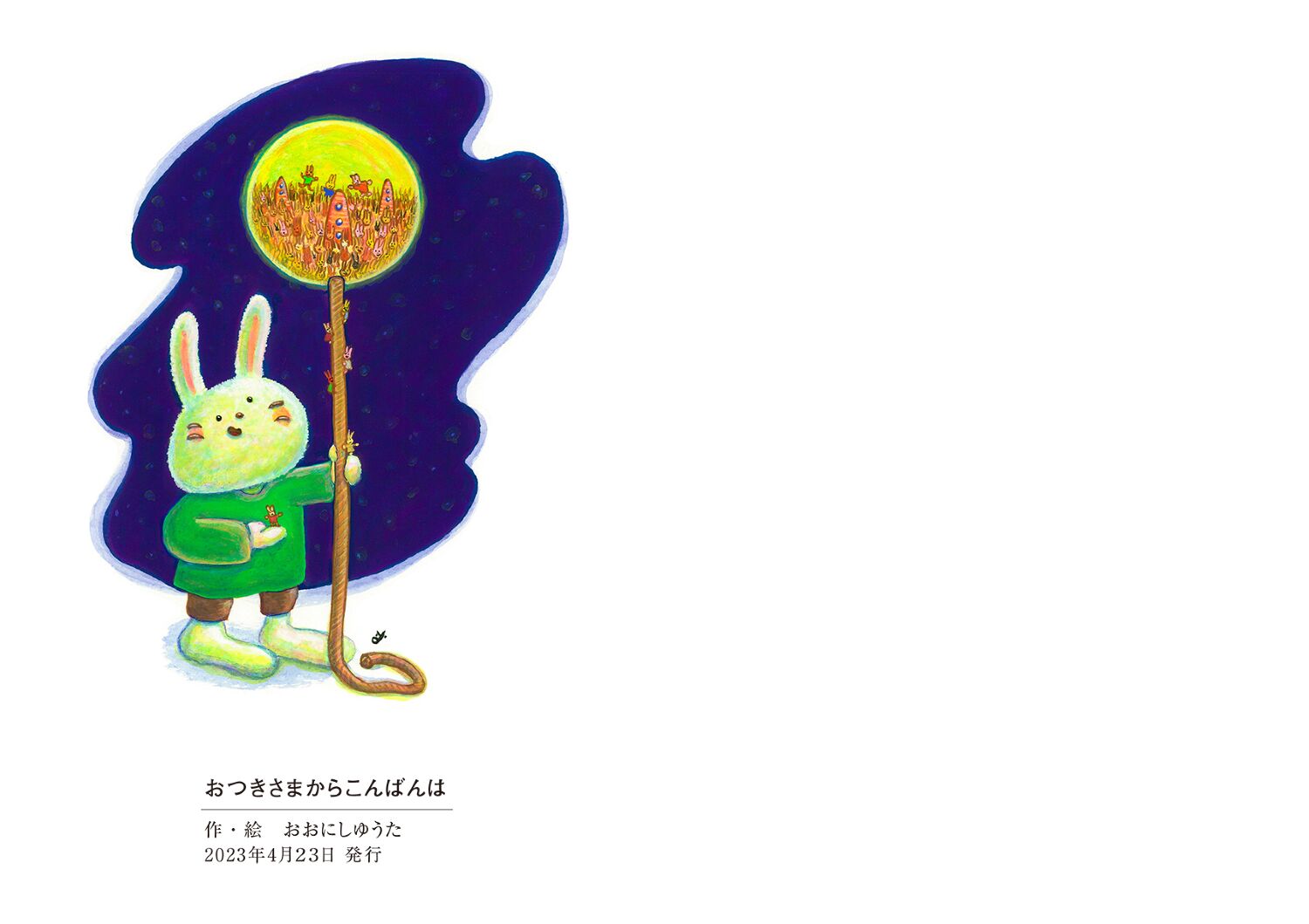 に〜っこり　おつきさまこんばんは おつきさまこんばんは – 福音館書店 オンラインストア