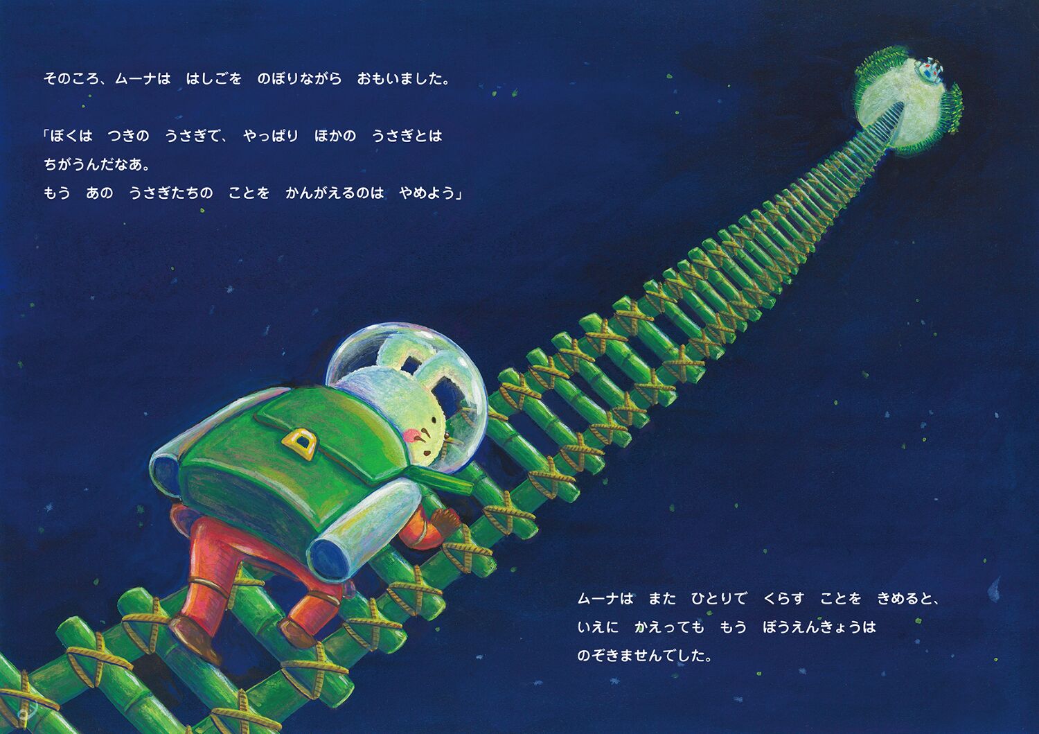 おつきさまからこんばんは