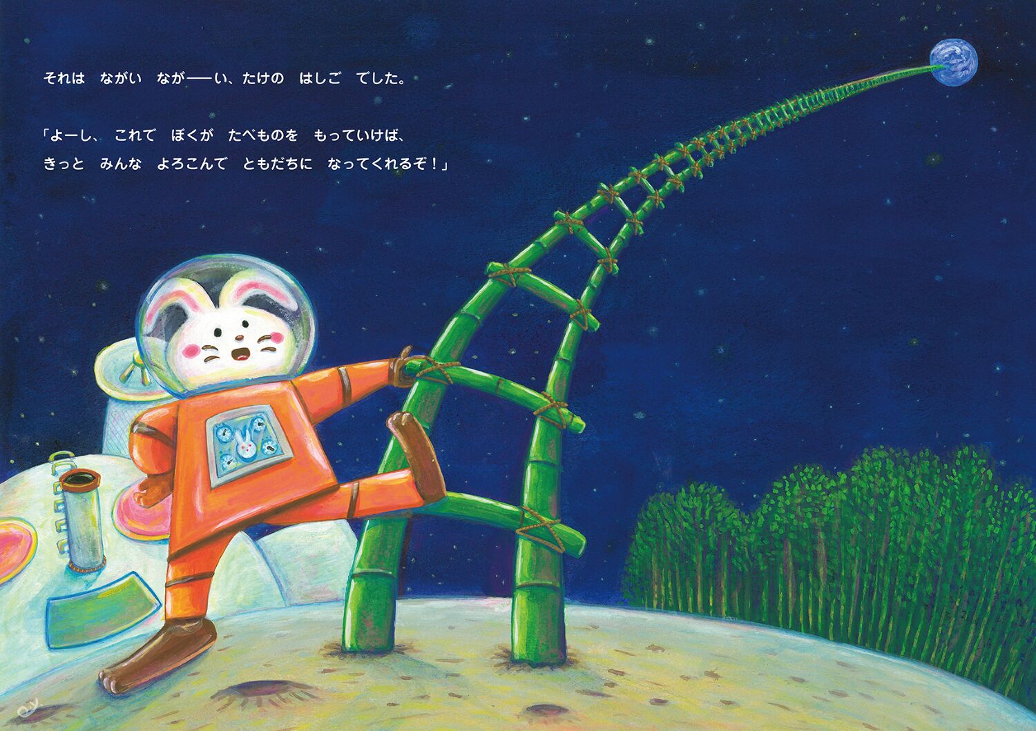 おつきさまからこんばんは