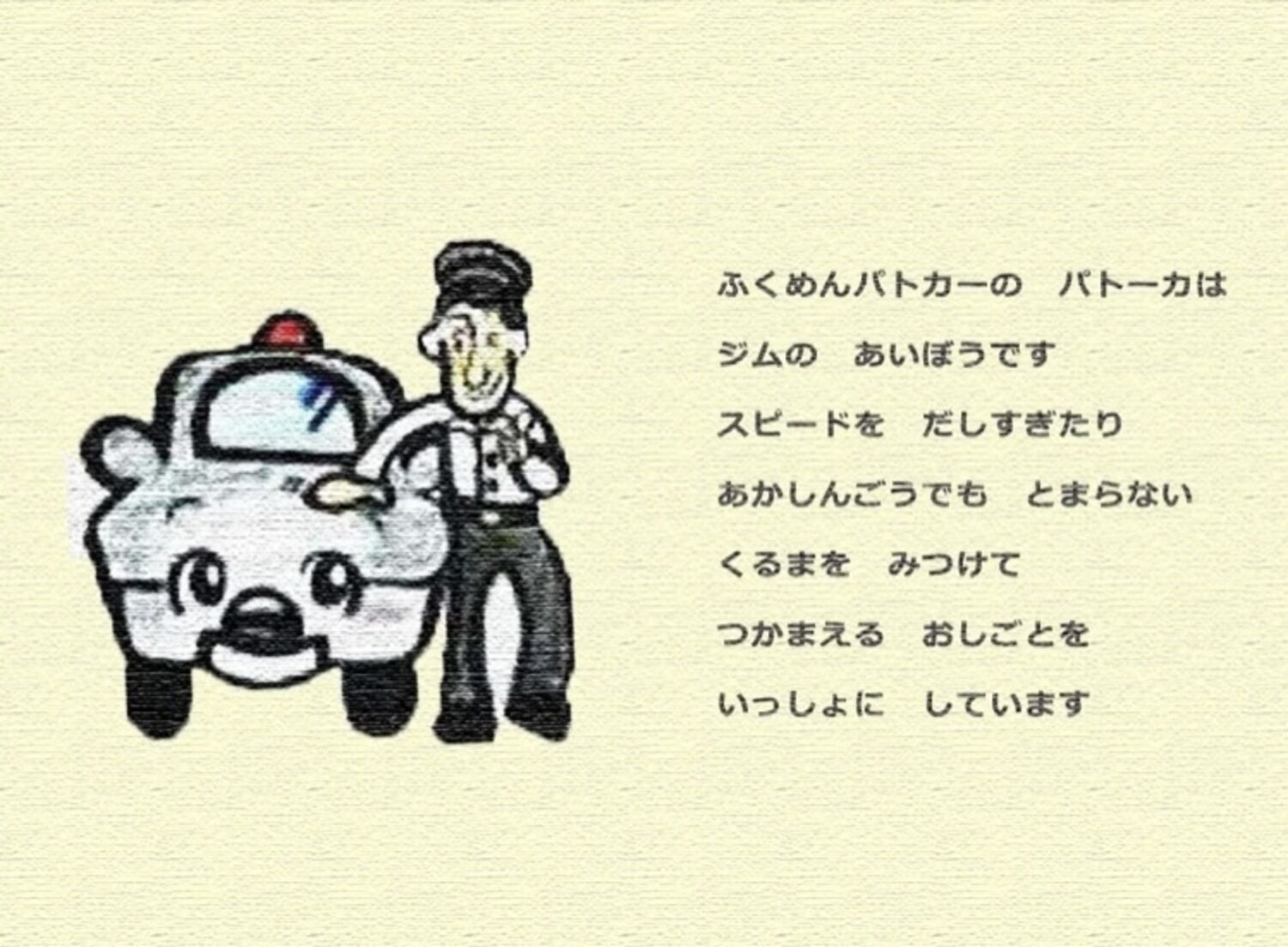 しょうぼうしゃになりたかった パトーカ