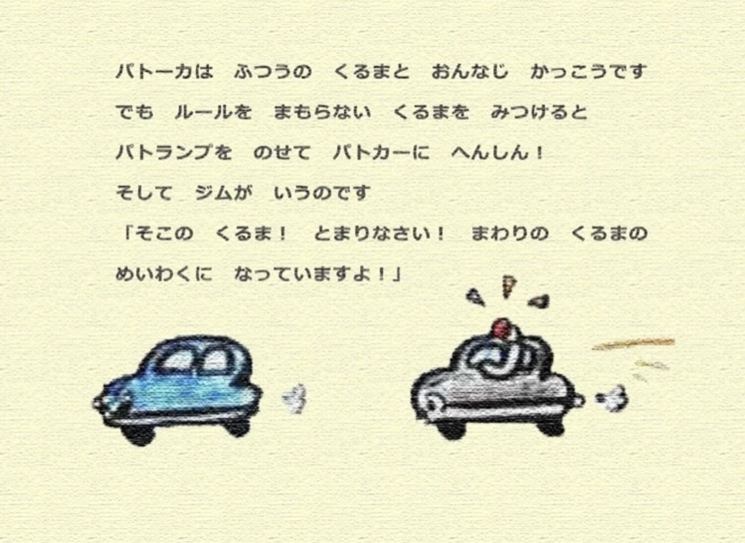 しょうぼうしゃになりたかった パトーカ